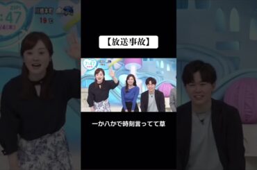 【放送事故】 #ZIP #マーシュ彩 #水卜麻美 #鈴木福 #放送事故 #面白動画