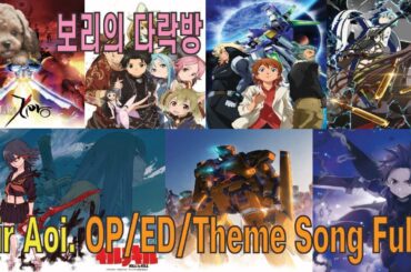 [Playlist]♫♫아오이 에이루(藍井エイル) OP, ED, 테마송 삽입곡 모음집♫♫ Eir Aoi All OP/ED/THEME Included song.