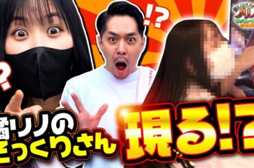 『橘リノのそっくりさん現る⁉』橘リノとリノのノリノリでサンキューチャレンジ‼3rd #7 (1/2)  #橘リノとリノのノリノリでサンキューチャレンジ #キコーナチャンネル