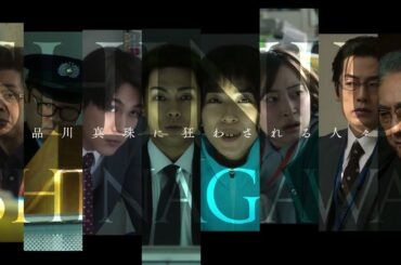 黒島結菜演じる日本で最も有名な連続殺人犯に狂わされる！映画『夏目アラタの結婚』特別映像【死刑囚に狂わされる編】