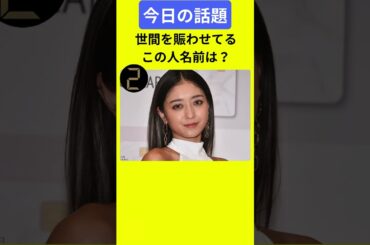 【今日の話題】#明日の話題 #豆知識 #池田美優#news #雑学 #トリビア