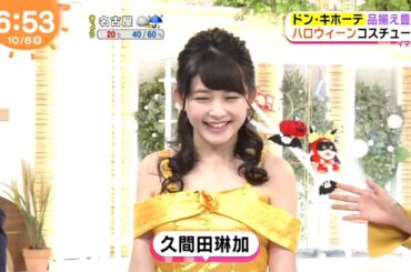 久間田琳加（めざましテレビ／イマドキ）2017年10月6日