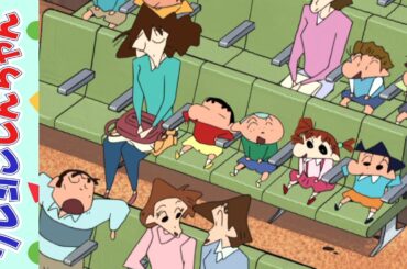 【クレヨンしんちゃん】お子様映画はつらいゾ《アニメ公式》