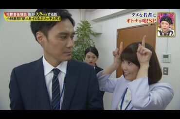 【スカッとジャパン】小林麻耶 「新人をイビるぶりっ子上司」Vol.3