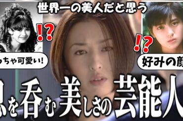 【有益2ch】全盛期は息を飲むほど美しかった芸能人part5【ガルちゃんゆっくり】