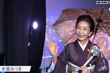 【都知事選ネット演説】木宮みつき氏の訴え（東京都知事選挙2024）
