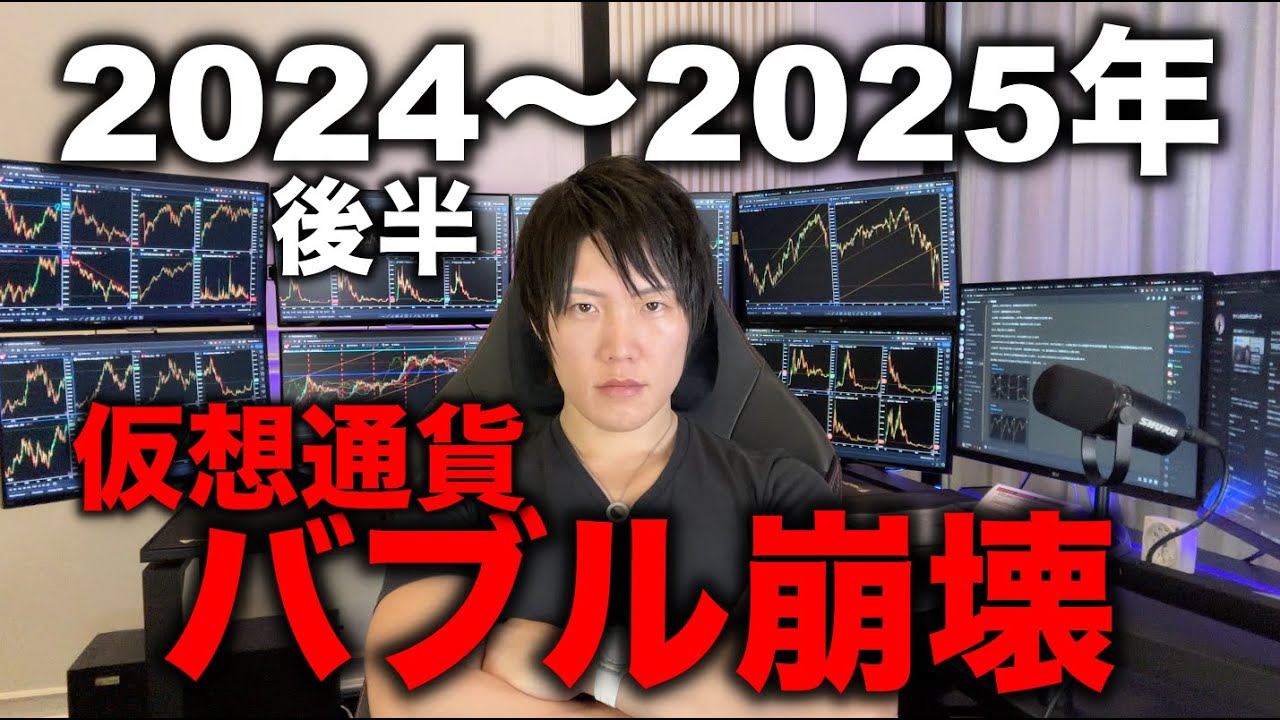 【バブル終了目線】ビットコインは最高値の74,000ドルを2024〜2025年で超えられず、下落トレンドになる予想。ただの僕の予感です。 【バブル終了目線】ビットコインは最高値の74,000ドルを2024〜2025年で超えられず、下落トレンドになる予想。ただの僕の予感です。