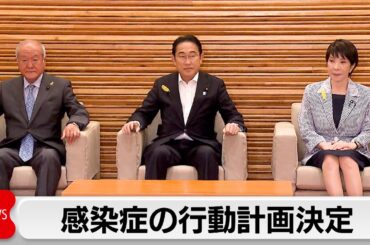 政府が感染症の行動計画を決定　拡大のスピードやピークを抑制へ