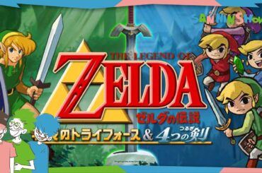 みんなで探索するタイプのゼルダの伝説【ゼルダの伝説 4つの剣】