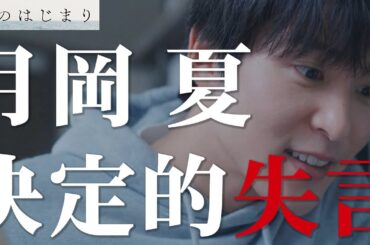 【海のはじまり】1話 夏の性格が原因！？水季の決断の理由があまりにもすぎる・・・【目黒蓮】【有村架純】【古川琴音】