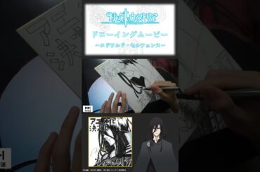 『#杖と剣のウィストリア』ドローイングムービー～エドワルド～｜24年7月よりTBSにて放送！| #Wistoria : Wand and Sword #うぃす #ウィストリア #アニメ #anime