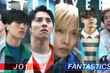 JO1が歌う、『Believe in You』が映画主題歌に決定！FANTASTICSとグループの垣根を超えた豪華競演　映画『逃走中 THE MOVIE』本予告公開