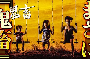 「鬼畜」とかいうタイトルまんまのおそろしい映画の話【映画紹介レビュー】