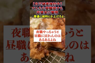【賛否】自己破産検討のてんちむ「普通に昼食の給料上げろよ」　#てんちむ  #shorts