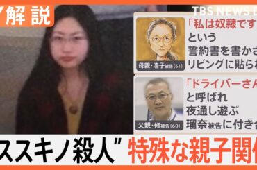 札幌 すすきの頭部切断事件　父親・修被告「これ以上娘を追い詰めたくなかった」母親の2回目の裁判で証言【Nスタ解説】｜TBS NEWS DIG