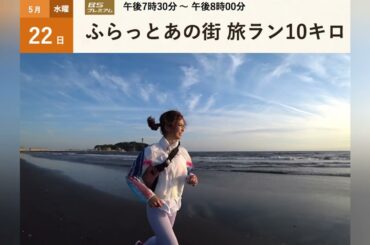 安田美沙子　旅ラン　画像まとめ