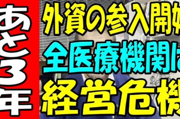 【外資参入】クリニックに行く人はいなくなります　オンライン診療から30分で薬が到着
