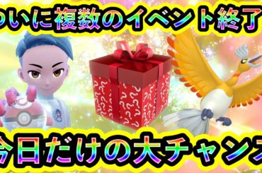 【ポケモンSV】いよいよ複数の限定イベントが完全終了！今日しかないチャンスを逃すな！【碧の仮面】【藍の円盤】