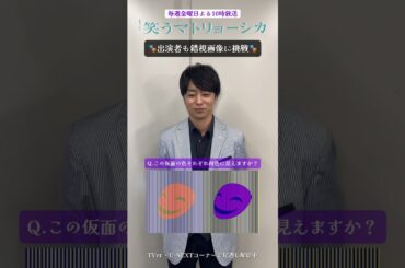 🎭この錯視を見抜けるのか #水川あさみ #玉山鉄二 #櫻井翔『#笑うマトリョーシカ』