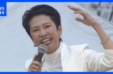 蓮舫氏、アピールポイントは「少子化対策」と「行政改革」 東京都知事選｜TBS NEWS DIG