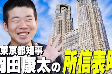 【ゆんたく】新東京都知事・岡田康太の所信表明、ゴーヤーの上半期大反省会（2024年7月8日OA）