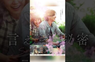 【映画紹介】言えない秘密