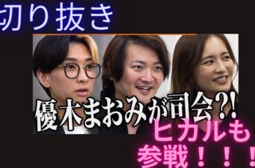 ピラティス経営者の優木まおみが司会の席に｡骨膜整体×ピラティスの｢La pilates｣を全国に展開したい【渋谷 生夢・東 将大】[101人目]　切り抜き