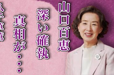 八千草薫の“亡くなる”2時間前の言葉やマネージャーが告白した山口百恵との深い確執の真相に言葉を失う…「男はつらいよ」でも有名な女優の“死人”に鞭打つ衝撃発言の内容に驚きを隠せない…