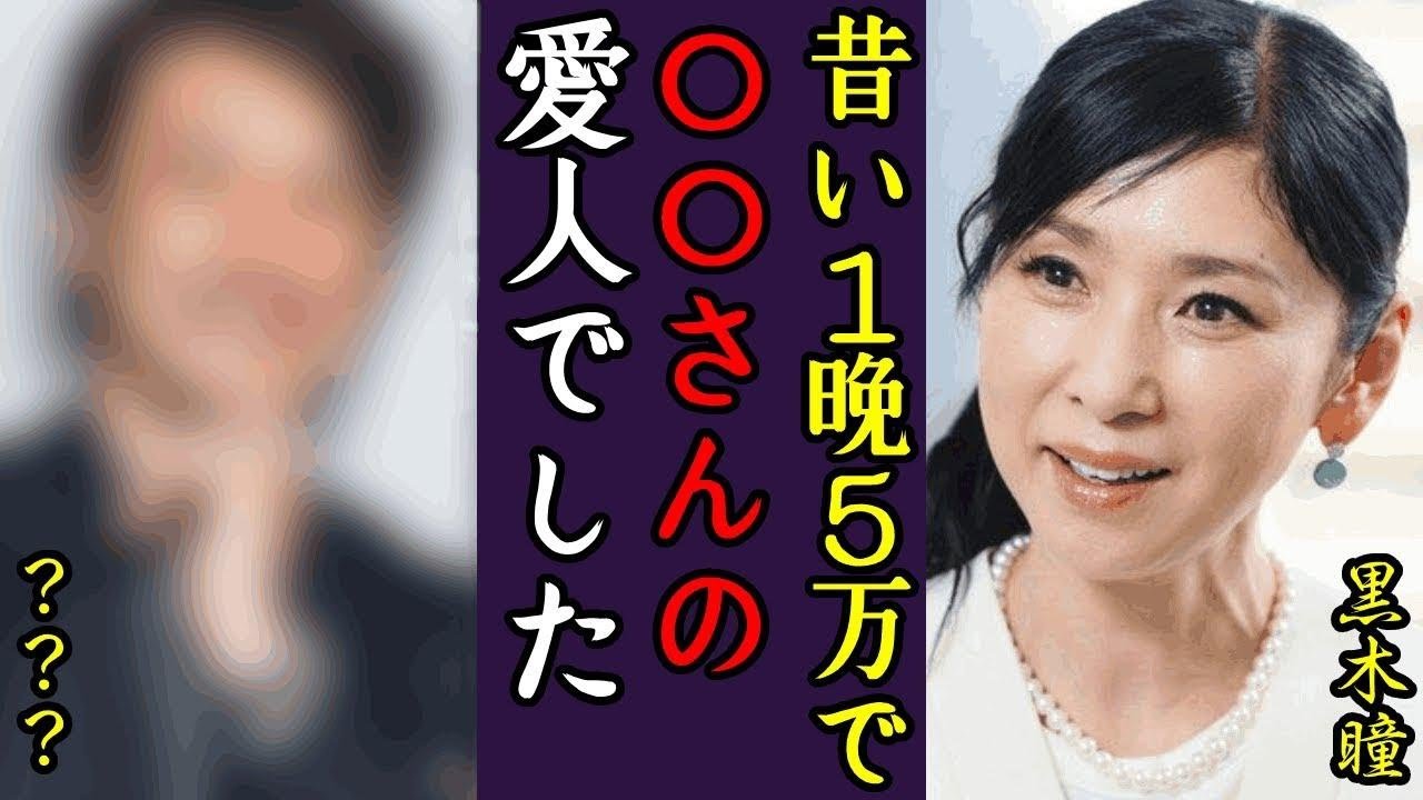 黒木瞳の撮影中の本番"S●X"行為の真相...大物俳優とのホテルで撮られた枕営業と噂の事態に言葉を失う...『元宝塚歌劇団トップスターが隠しきれなかった闇が深すぎる事件や熟年離婚の全貌に驚きを隠せない