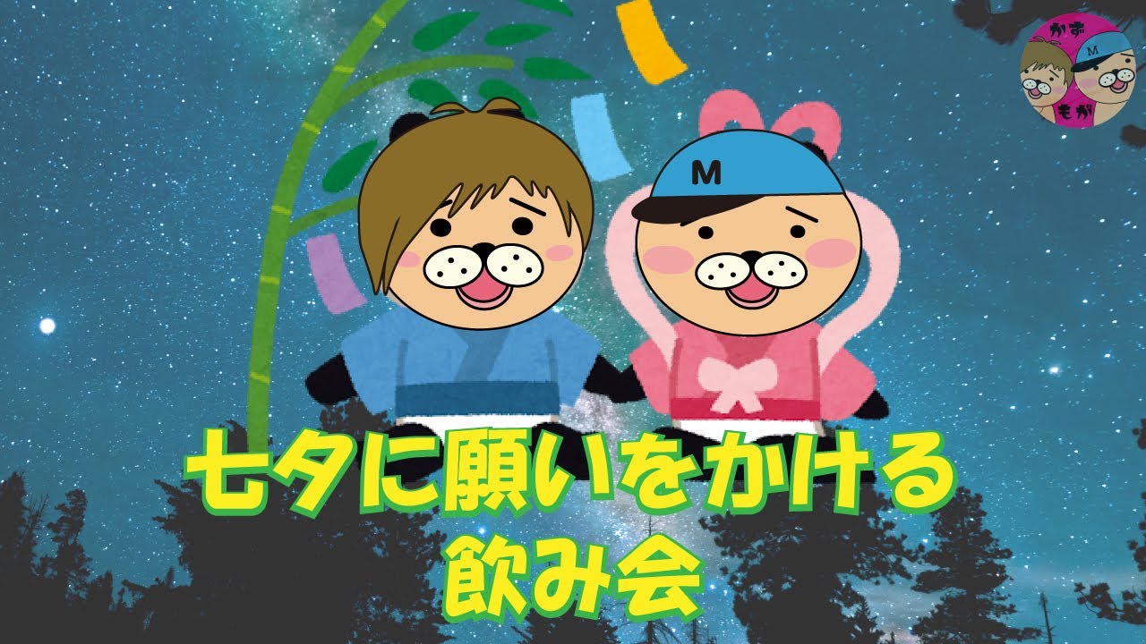【雑談配信】みんな幸せになぁれ!☺【かずとみもがみ】 【雑談配信】みんな幸せになぁれ!☺【かずとみもがみ】