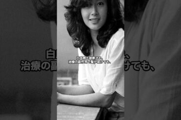 夏目雅子の残したある名言がヤバすぎる#芸能 #shorts #昭和 昭和