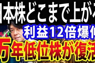 日本株に上昇祭りと株主還元の波が来た！日経平均どこまで上がる