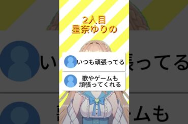 おすすめVtuber３選   #shorts  #星奈ゆりの