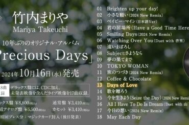 竹内まりや オリジナル・アルバム「Precious Days」トレーラー