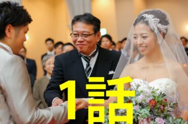 バージンロード 1 話 🎬🎬🎬 Virgin Road (1997)