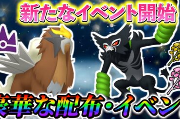 【ポケモンsv】一度きりの限定イベントが登場！最新のポケモン攻略情報やイベント情報まとめ！