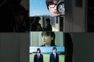 【桐島、部活やめるってよ】　#久しぶりに観てみた　#改めて学校って特殊な空間なんだな　#主人公？が登場しないのに驚き　#なんだろうこの言語化できない感情は