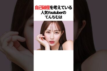 てんちむの自己破産に関する雑学　#てんちむ
