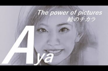 【絵のチカラ】真夜中の少し絵画制作　朝比奈彩