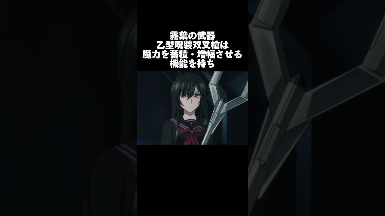 妃崎霧葉の雑学② #shorts #ストライクザブラッド  #ストブラ  #豆知識 #trivia #アニメ #anime #アニメおすすめ #おすすめアニメ #声優 #妃崎霧葉 #藤井ゆきよ