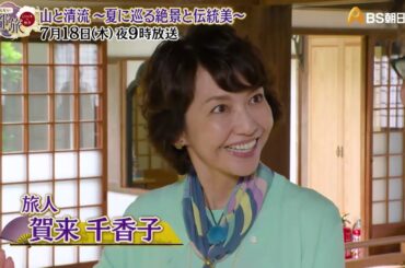 山と清流～夏に巡る絶景と伝統美～【あなたの知らない京都旅 ～１２００年の物語～】