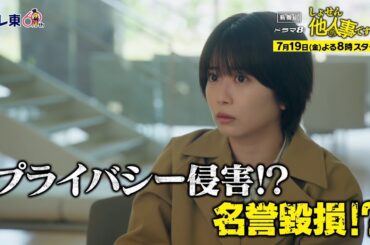 【予告】ドラマ8「しょせん他人事ですから　～とある弁護士の本音の仕事～」第1話｜テレビ東京