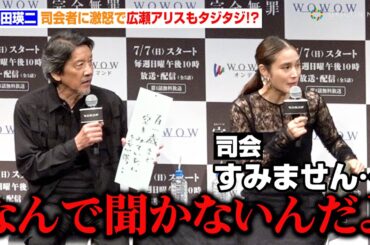 奥田瑛二、司会者に激怒で広瀬アリスもタジタジ！？　孫の世代に期待込め「101歳まで生きてやります」と豪語　WOWOW『連続ドラマW 完全無罪』舞台あいさつ