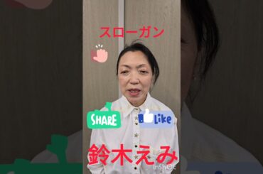 2024マニフェスト.スローガン