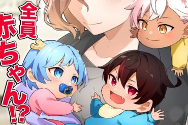 全員赤ちゃんになってしまいました【アニメ】【漫画】