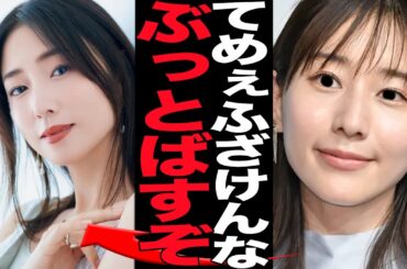 田中みな実とMEGUMIの”共演NG”の真相に絶句…！！冗談ではなく本気の犬猿の仲、田中みな実が激怒した美貌と手腕、MEGUMIとの確執に驚きを隠せない【芸能】