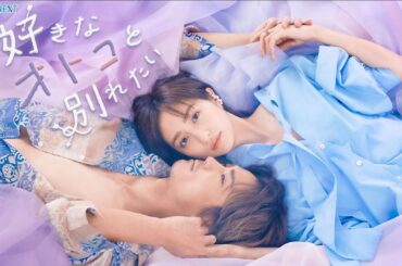 ドラマ部『好きなオトコと別れたい』感想動画です！！