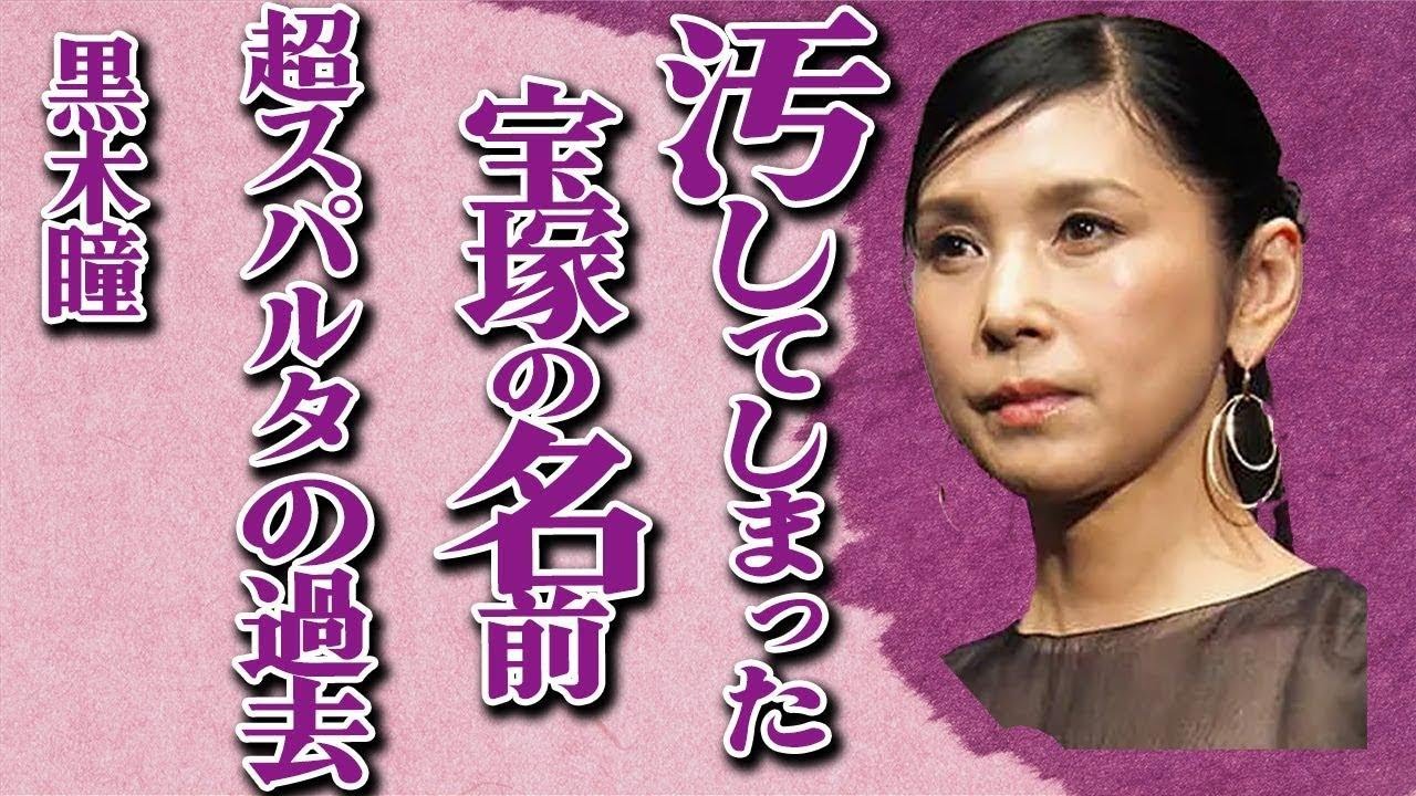 黒木瞳が『宝塚の伝統を汚した』と言われる驚愕の理由… 宝塚時代の“超スパルタ”指導の真相に言葉を失う…