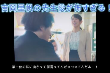 吉岡里帆の先生役が怖すぎる！ #gメン #吉岡里帆 #映画紹介