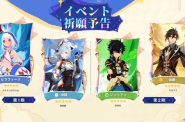 最新情報！Ver.5.0の確定ガチャ！新キャラと神復刻に関する最新情報【原神/げんしん】